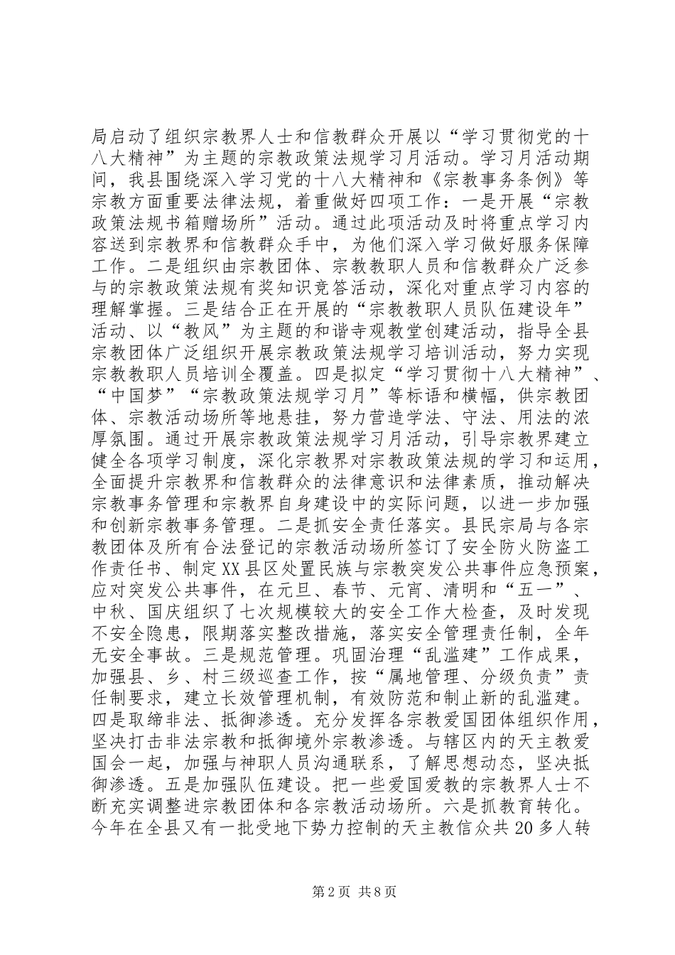 2024年民宗局年度工作总结及明年工作思路_第2页
