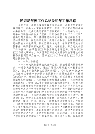 2024年民宗局年度工作总结及明年工作思路