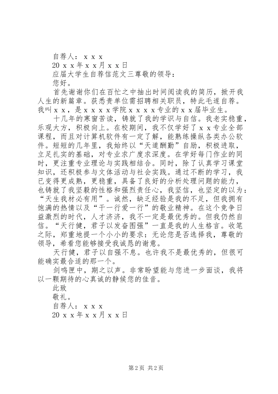 2024年食品药品稽查的工作计划范文_第2页