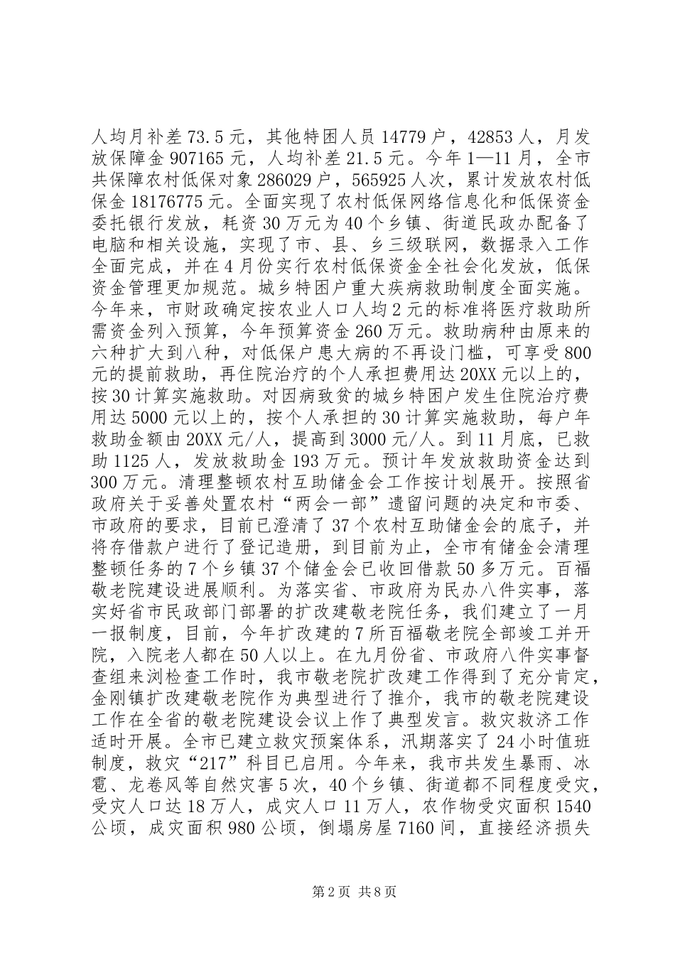 2024年市民政局年度民政事务工作总结_第2页