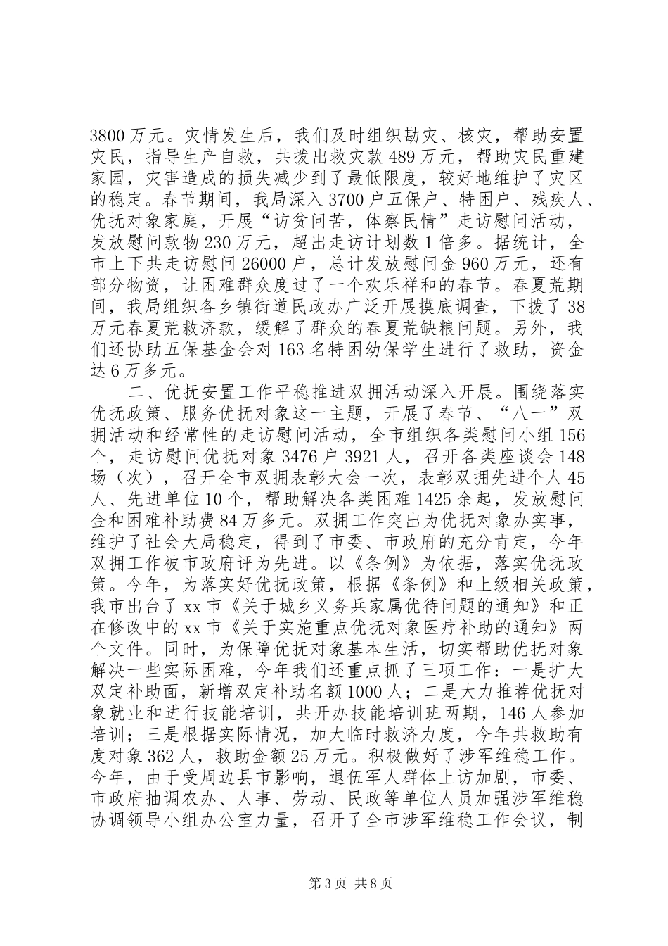 2024年市民政局年度民政事务工作总结_第3页