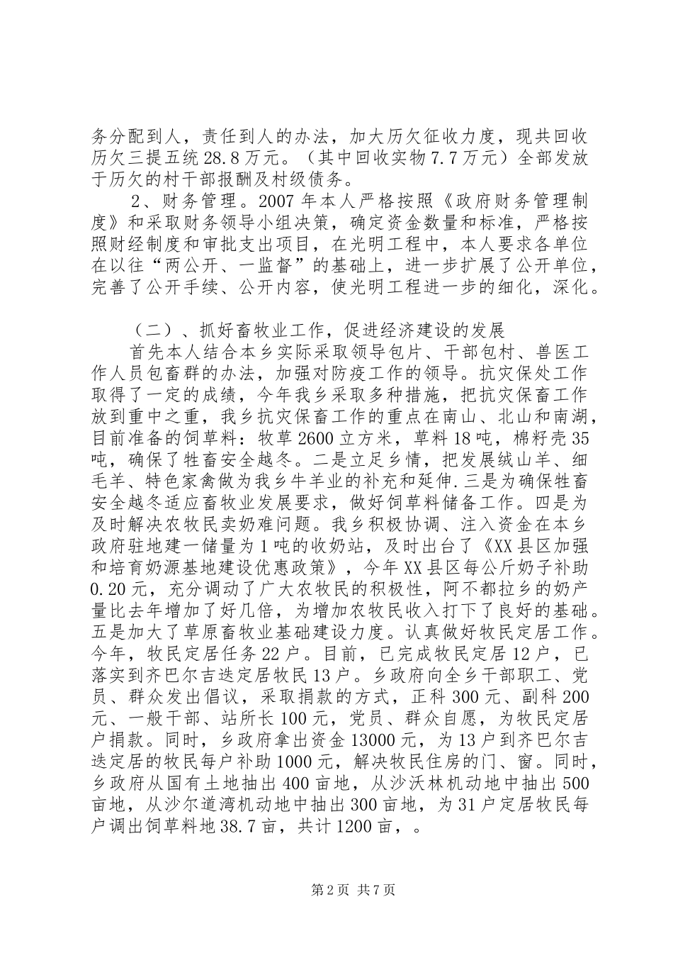 2024年市民政局年度述职述廉报告_第2页