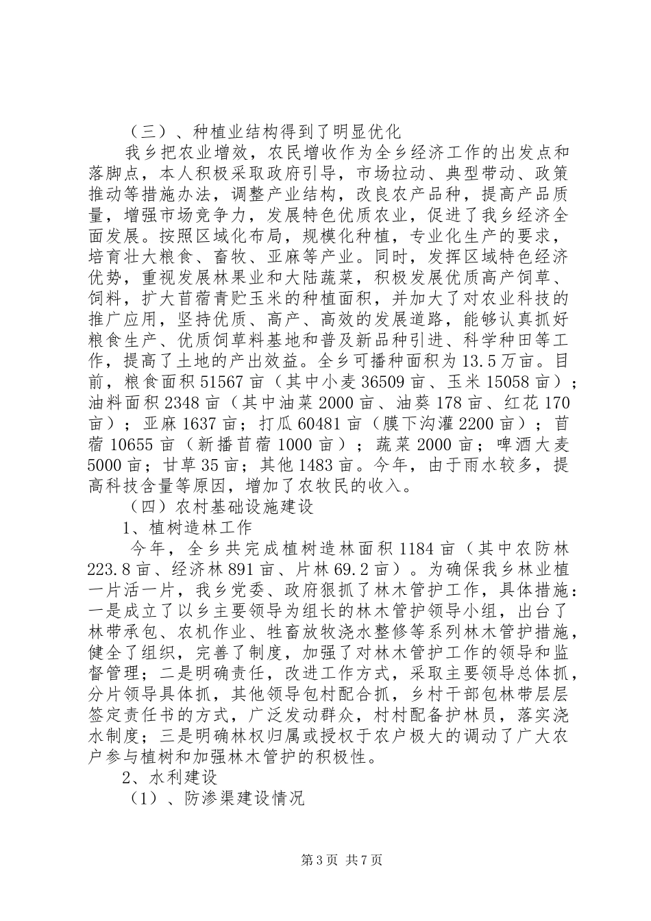 2024年市民政局年度述职述廉报告_第3页