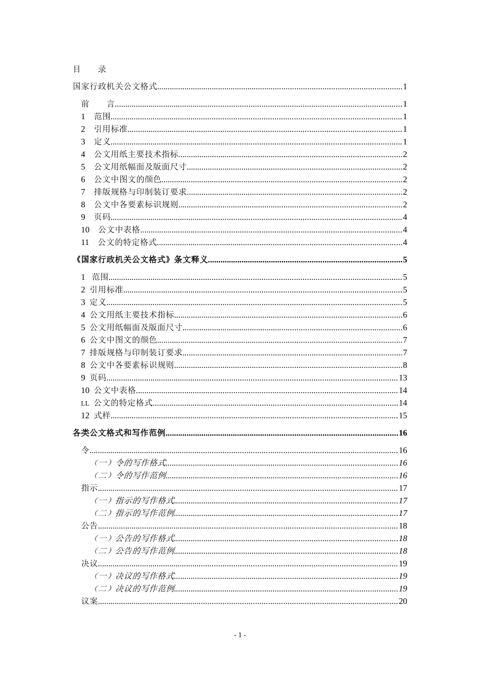 各类公文写作格式(超实用)_第2页