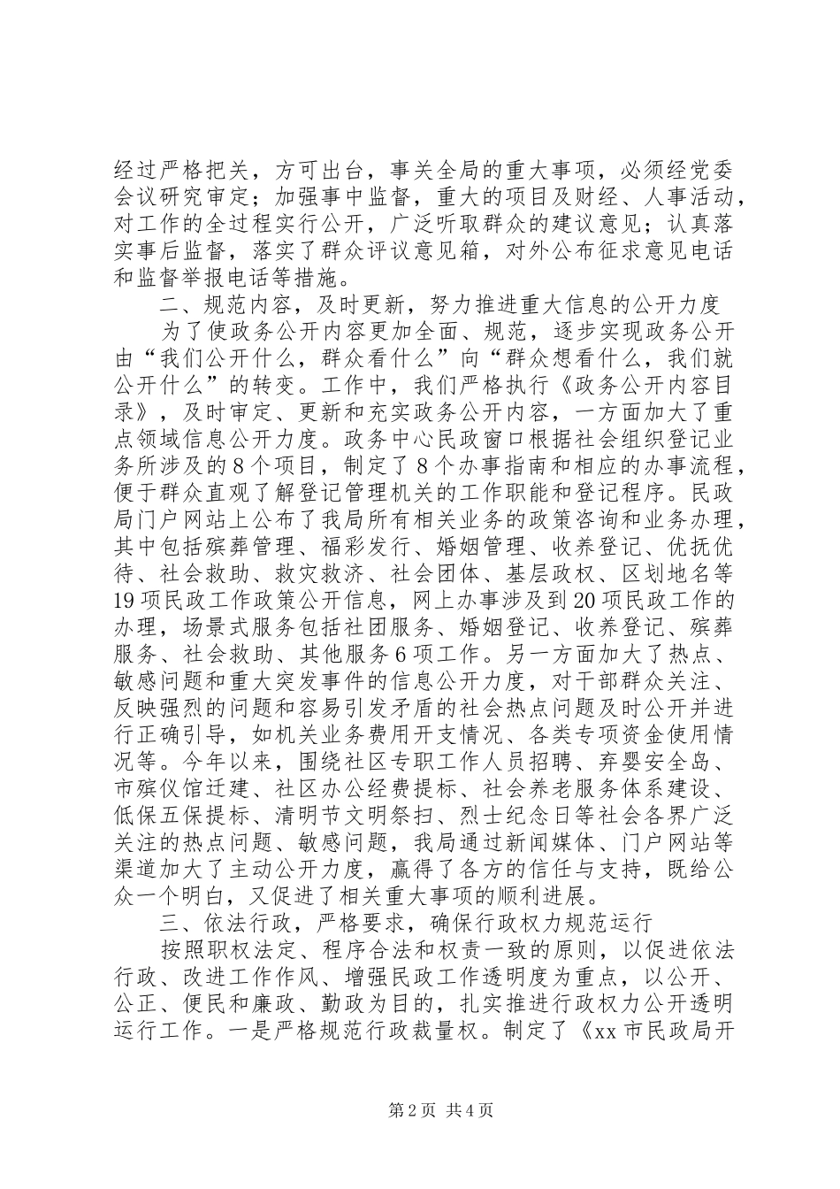 2024年市民政局年度政务公开工作总结_第2页