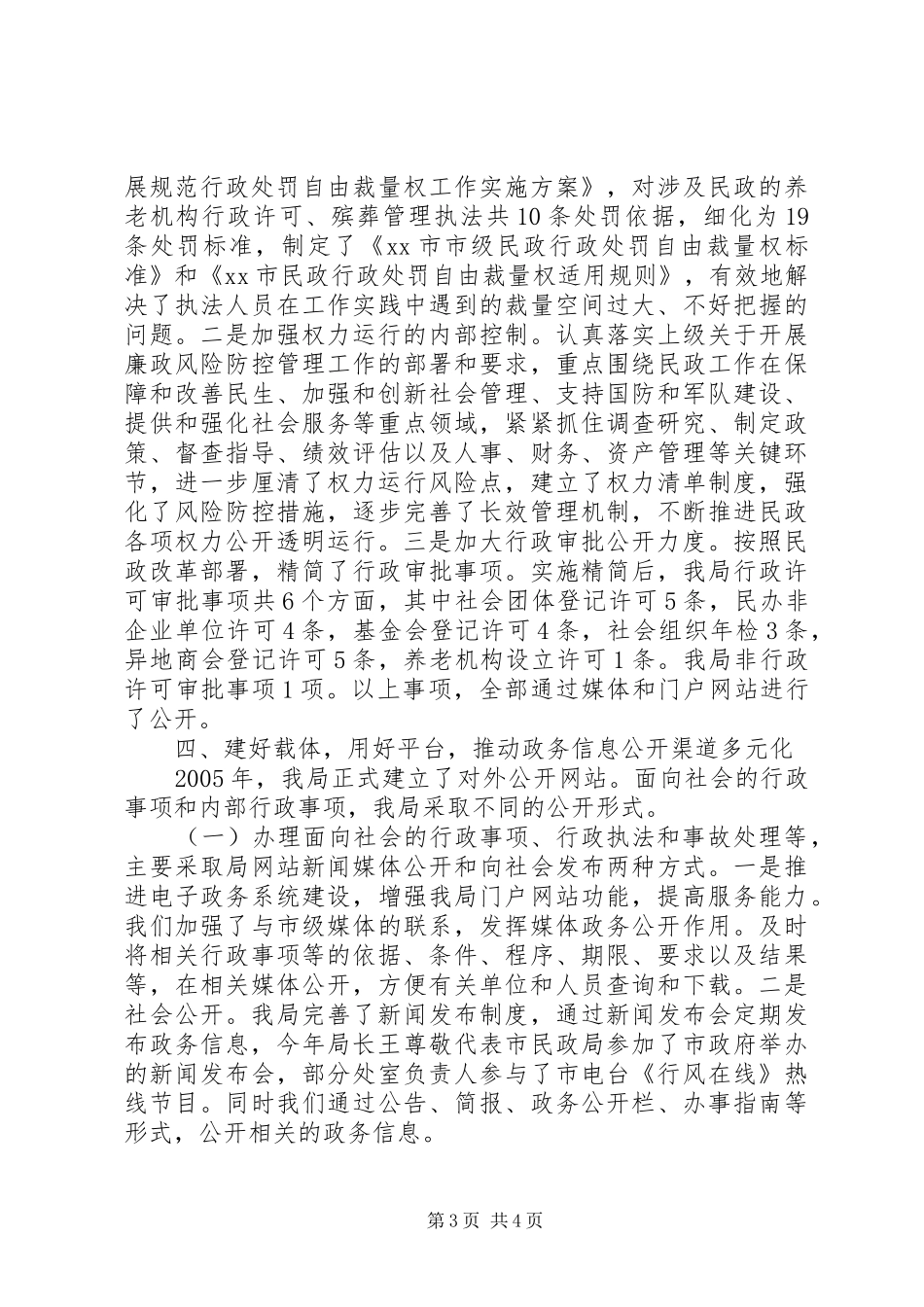 2024年市民政局年度政务公开工作总结_第3页