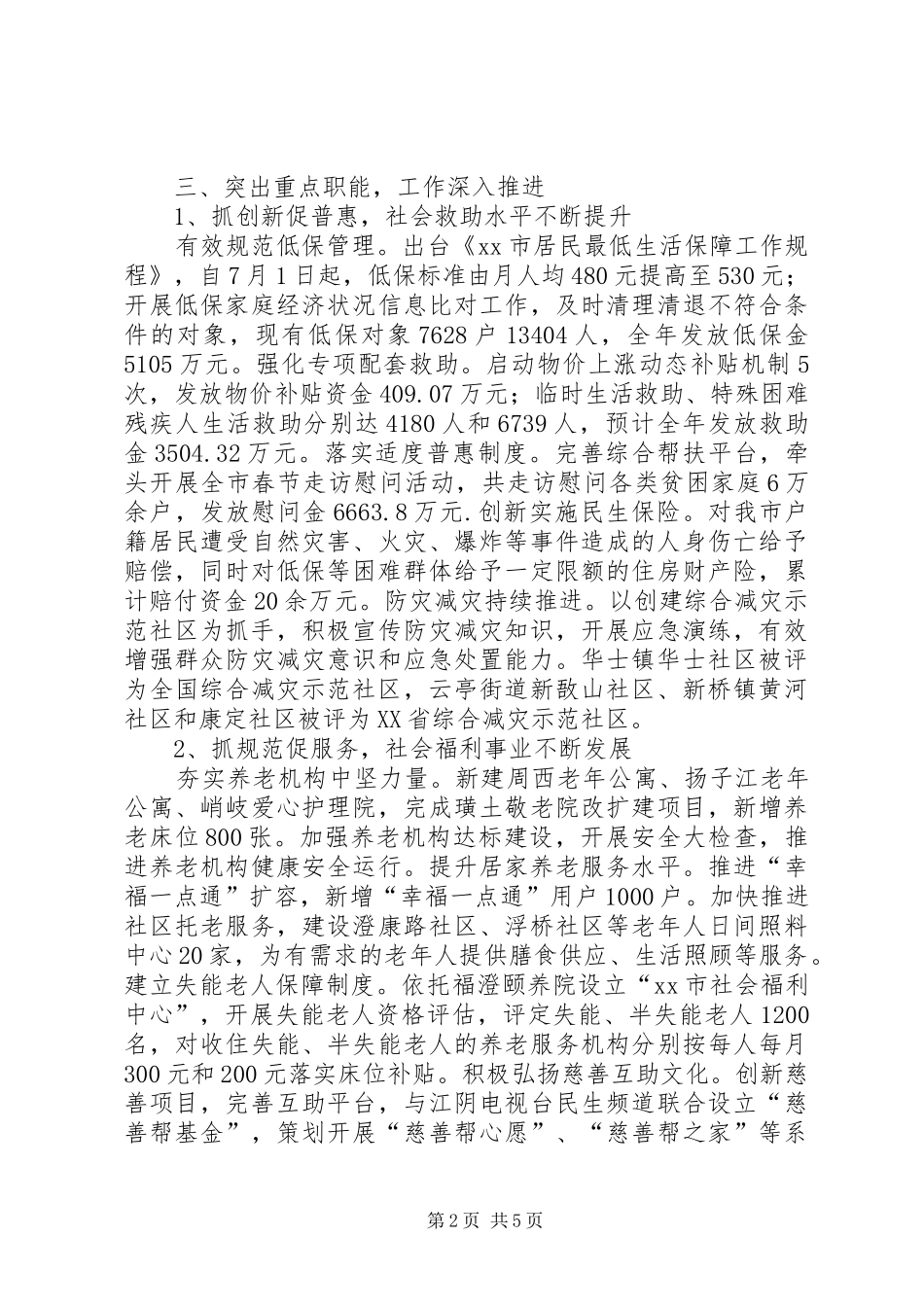 2024年市民政局年度治安工作总结_第2页