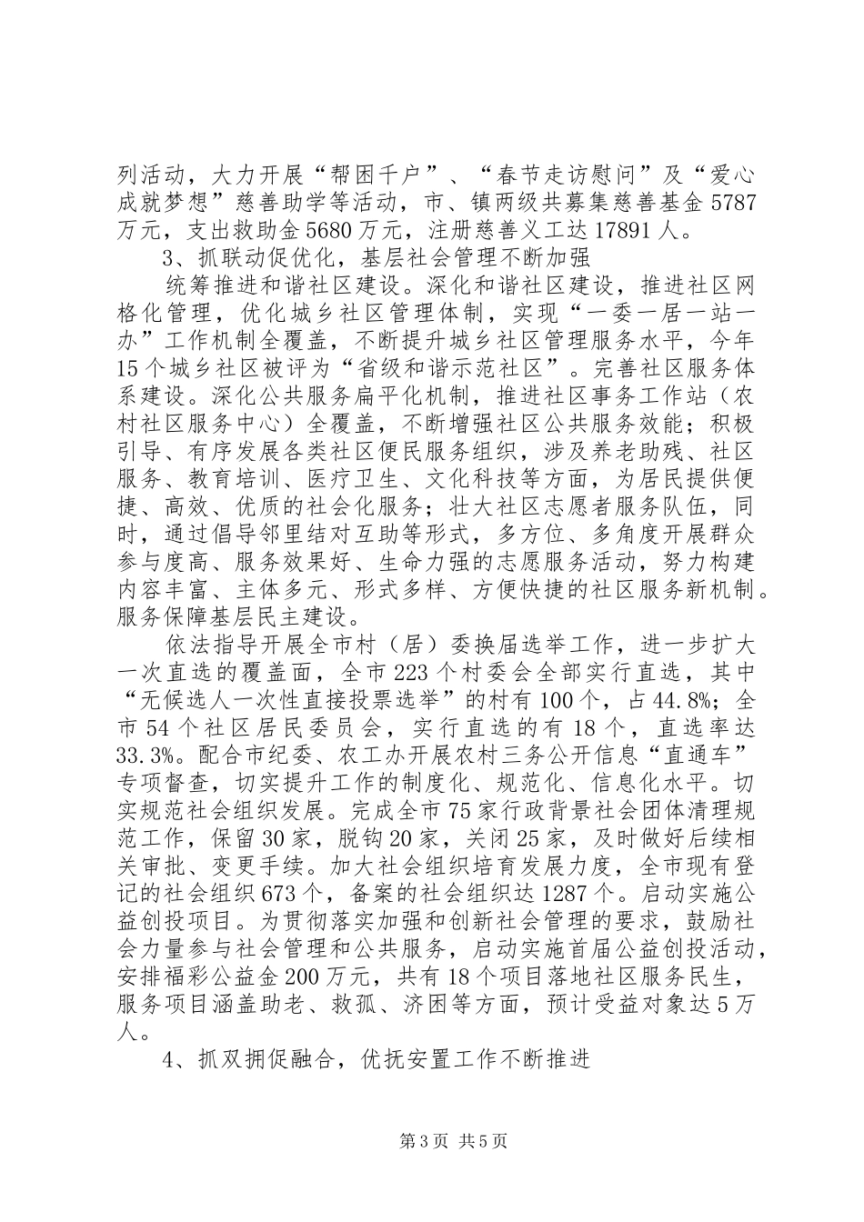 2024年市民政局年度治安工作总结_第3页