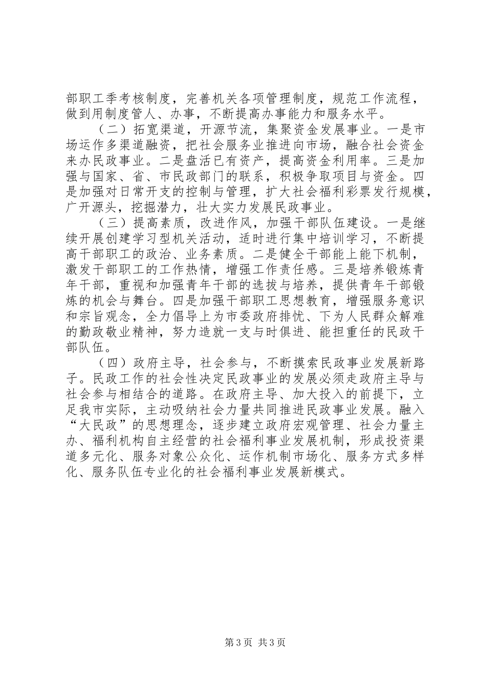 2024年市民政局年工作思路_第3页