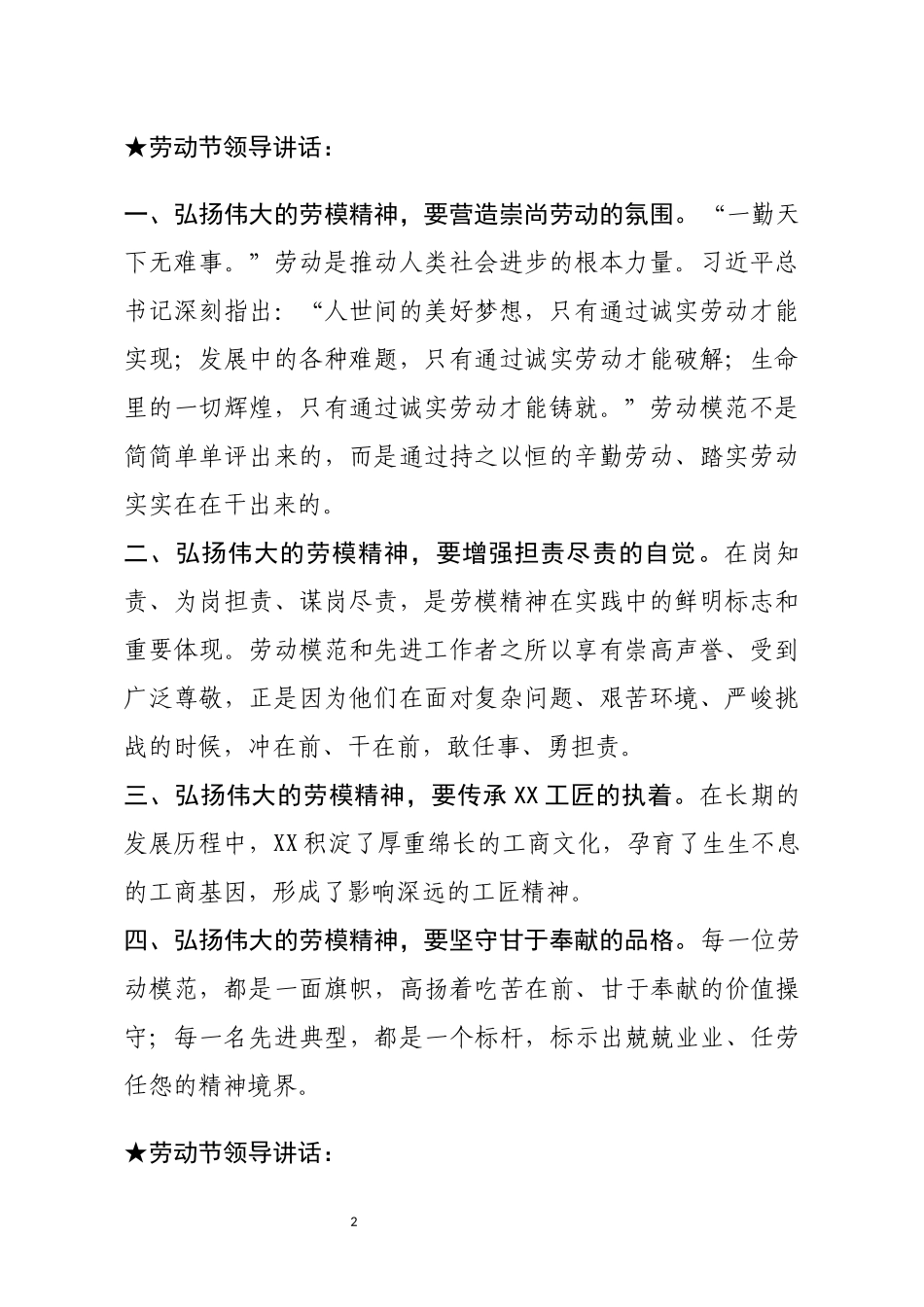 【讲话类】关于组织劳动节_第2页