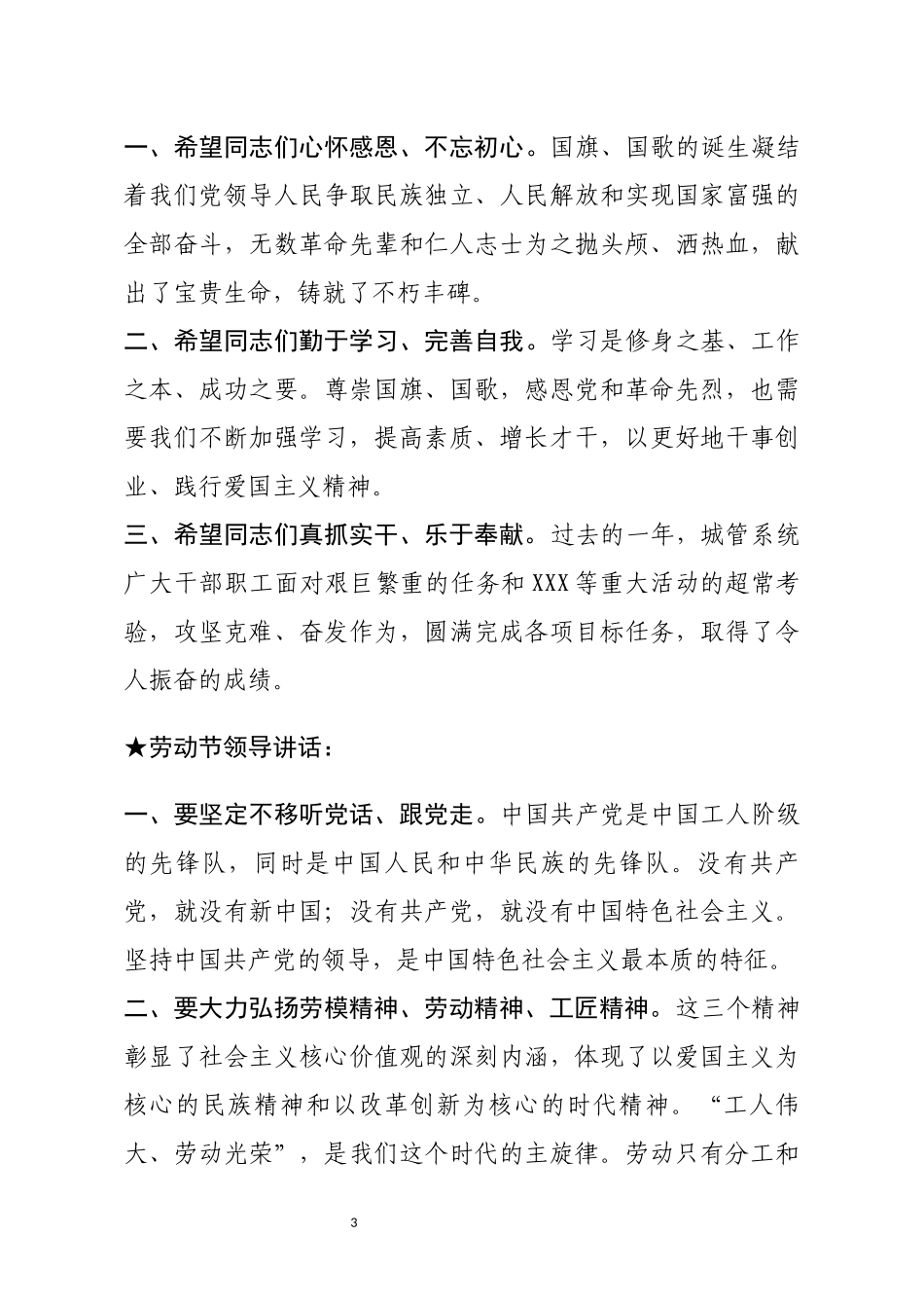 【讲话类】关于组织劳动节_第3页