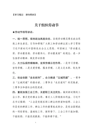 【讲话类】关于组织劳动节