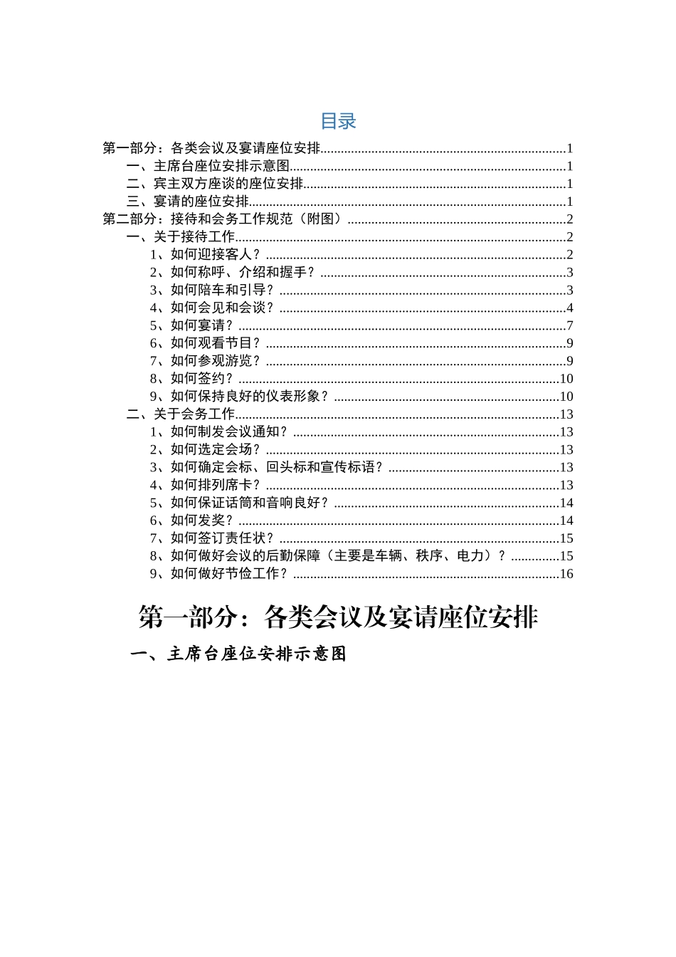 各类会议安排+接待知识说明书，图文并茂!_第1页