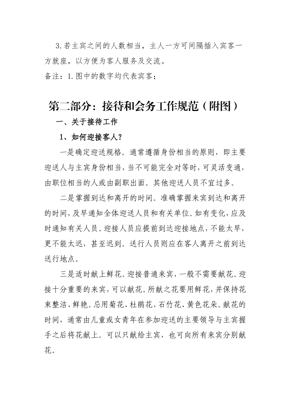各类会议安排+接待知识说明书，图文并茂!_第3页