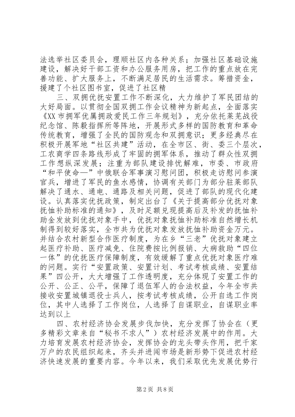 2024年市民政局年工作总结及下一年工作打算_第2页