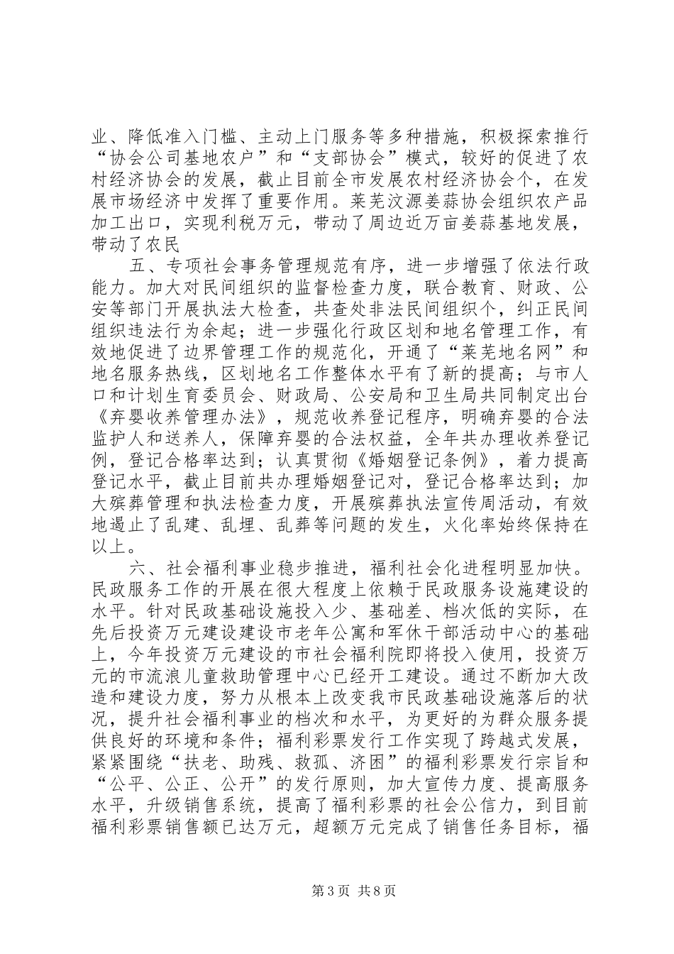 2024年市民政局年工作总结及下一年工作打算_第3页