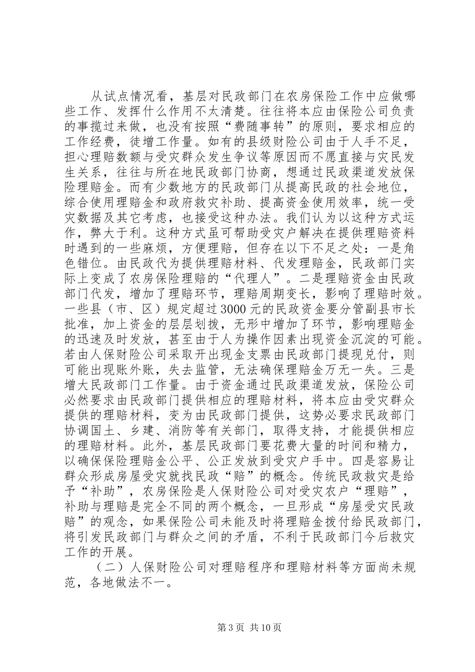 2024年市民政局农房调研报告_第3页