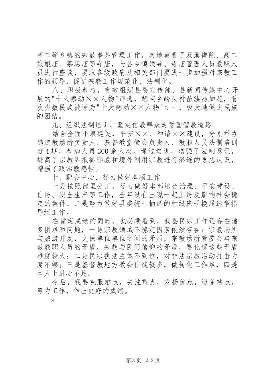 2024年民宗局年度述职报告_第3页