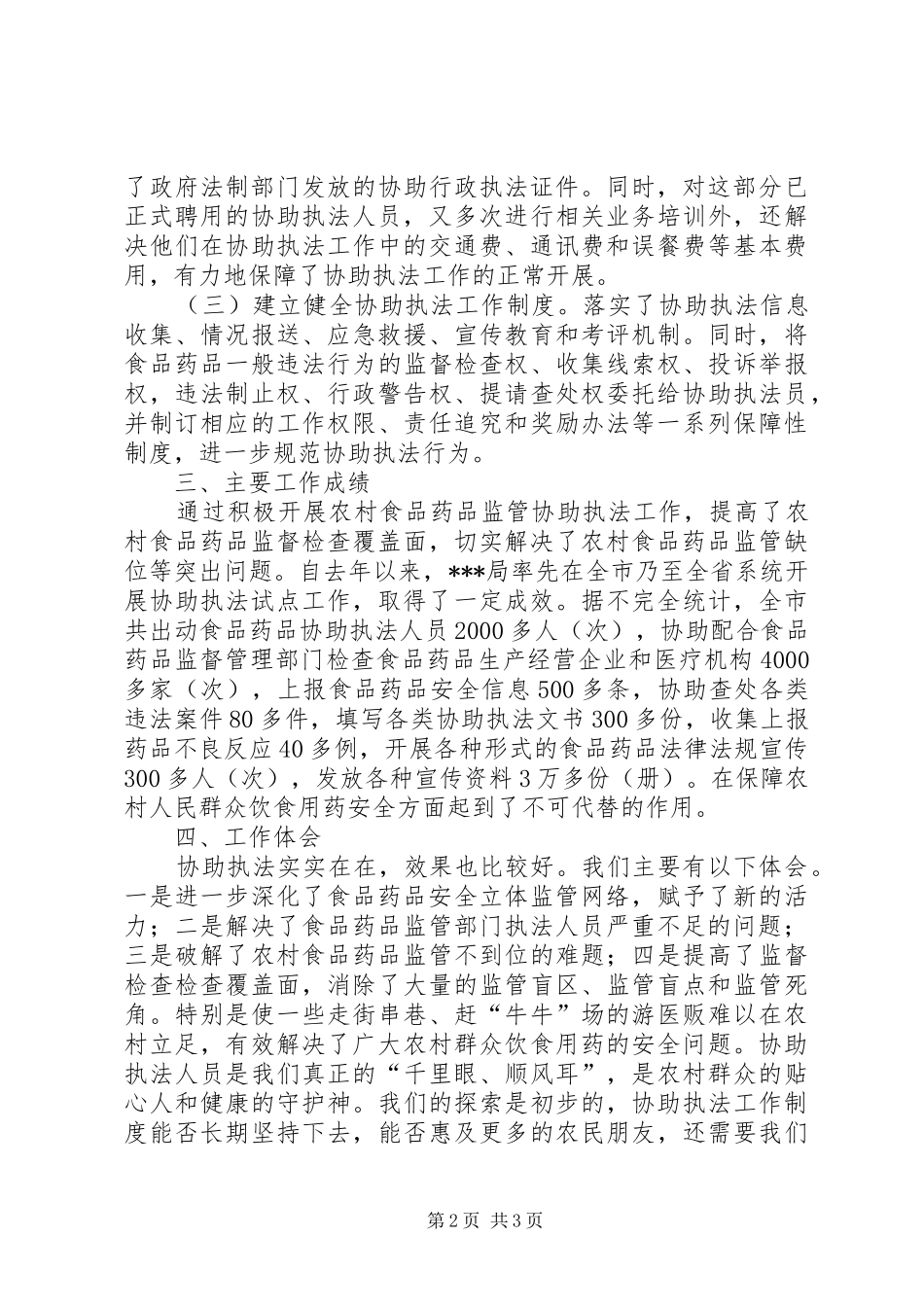 2024年食品药品监督管理工作总结_第2页