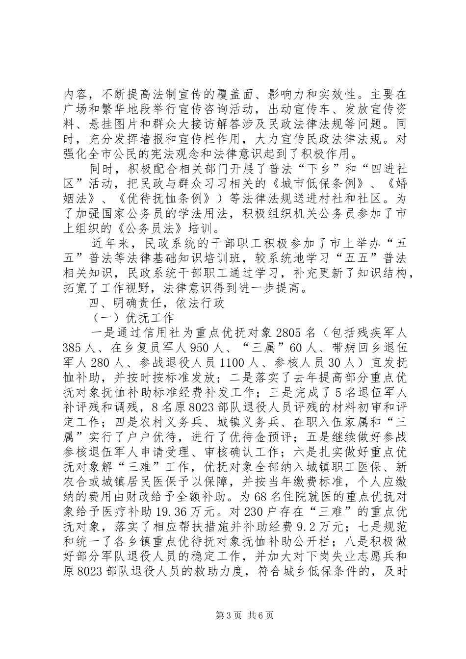 2024年市民政局普法和依法治理工作小结_第3页