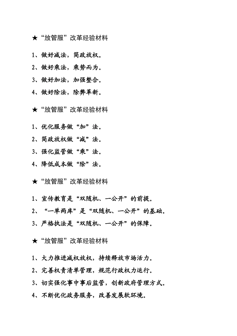 【经验类】关于“放管服”改革_第3页