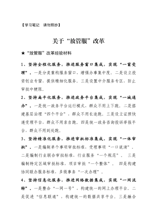 【经验类】关于“放管服”改革