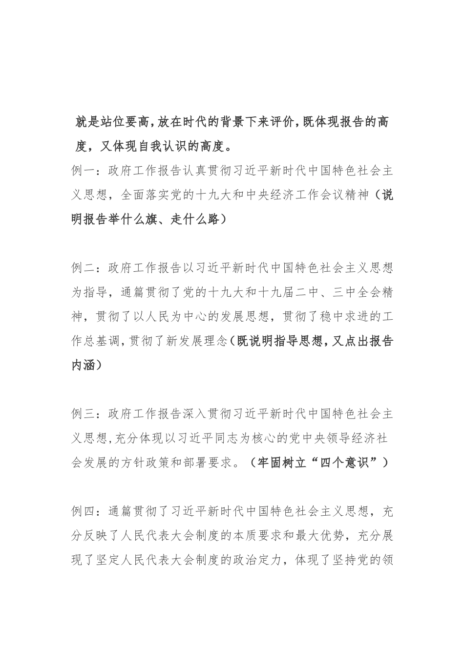 跟着“两会”代表委员学习如何评价讲话报告_第2页