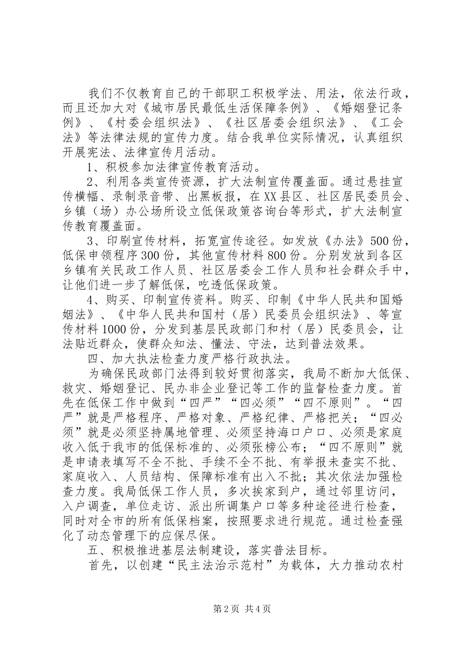 2024年市民政局普法依法治理工作总结报告_第2页