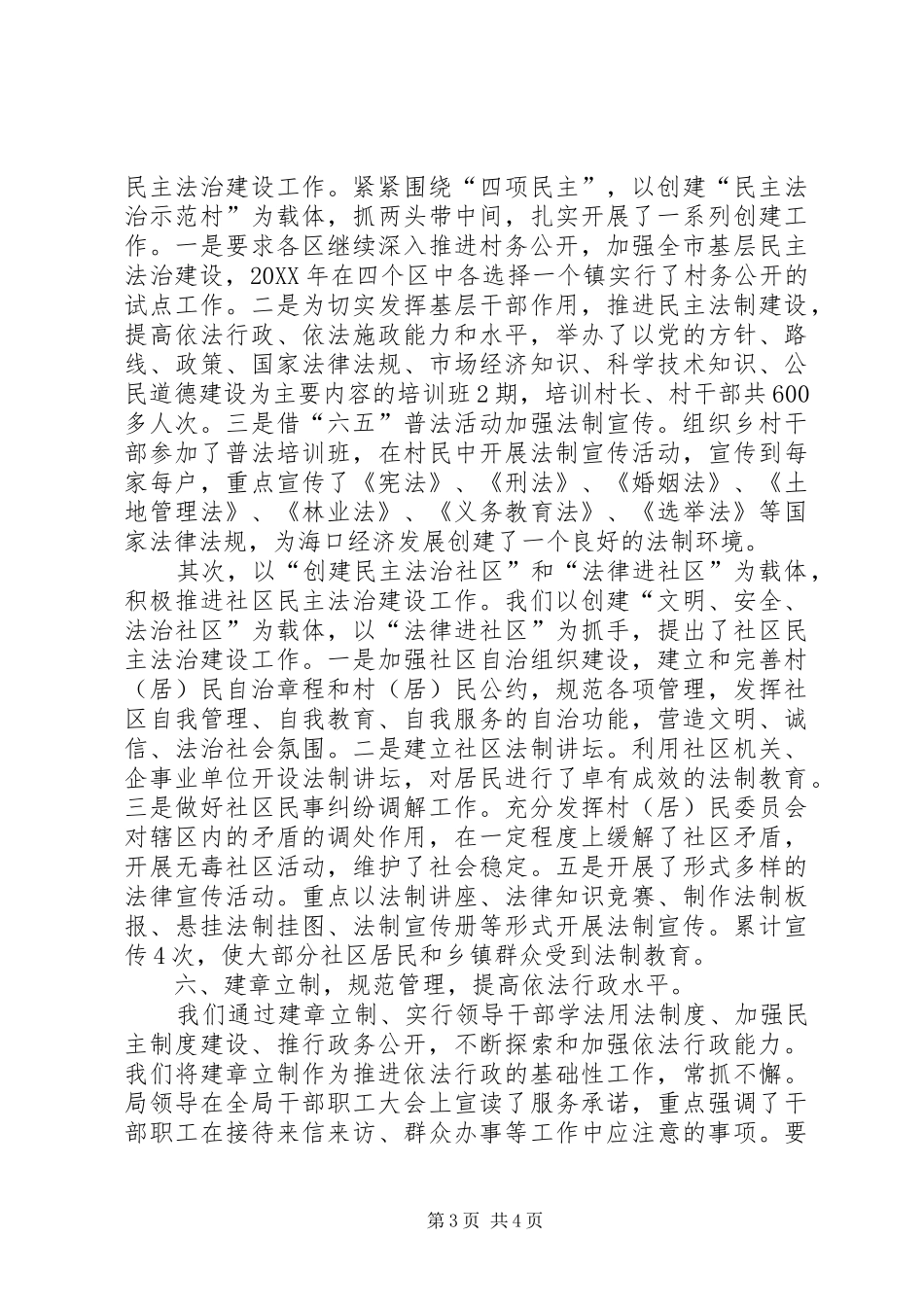 2024年市民政局普法依法治理工作总结报告_第3页