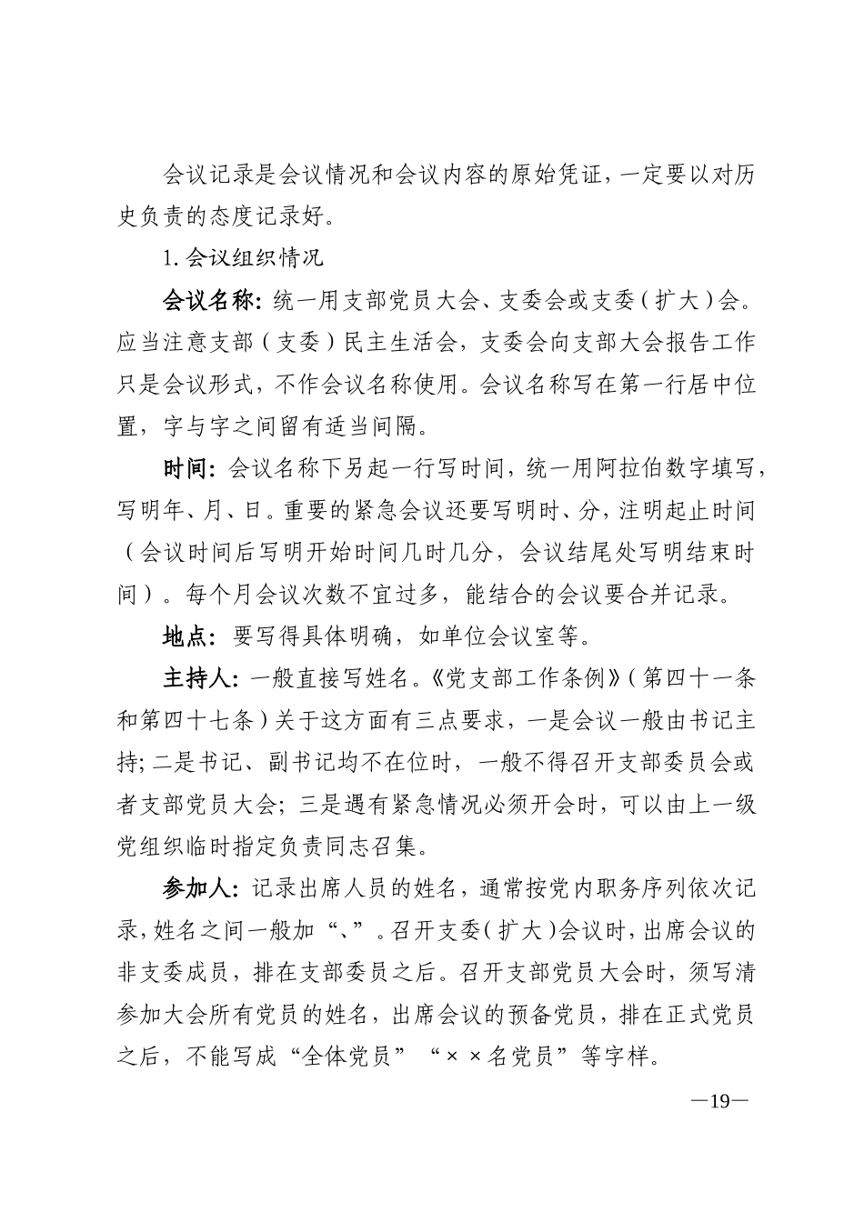 党（团）支部会议记录填写规范（含示例）_第3页