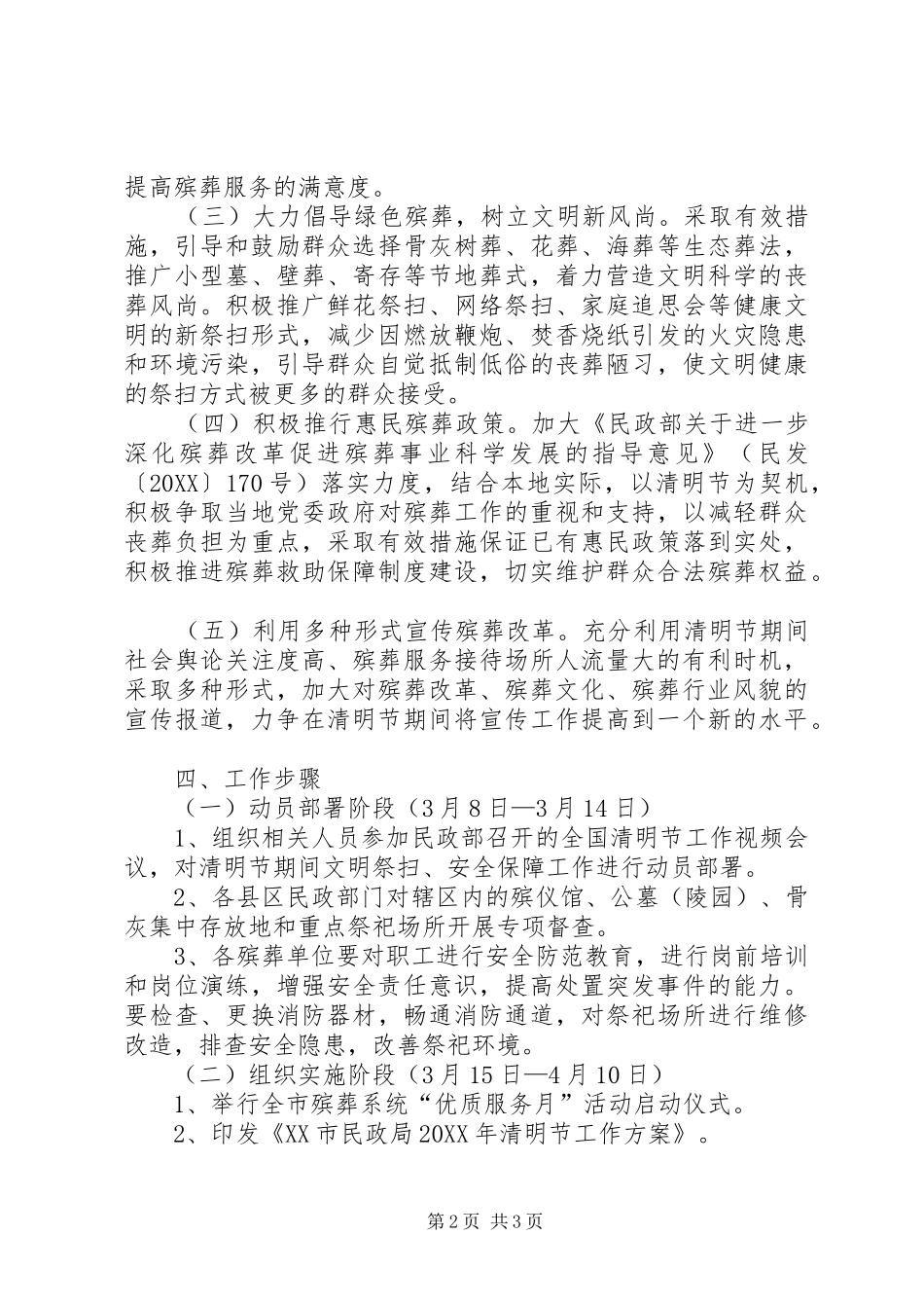 2024年市民政局清明节工作方案_第2页