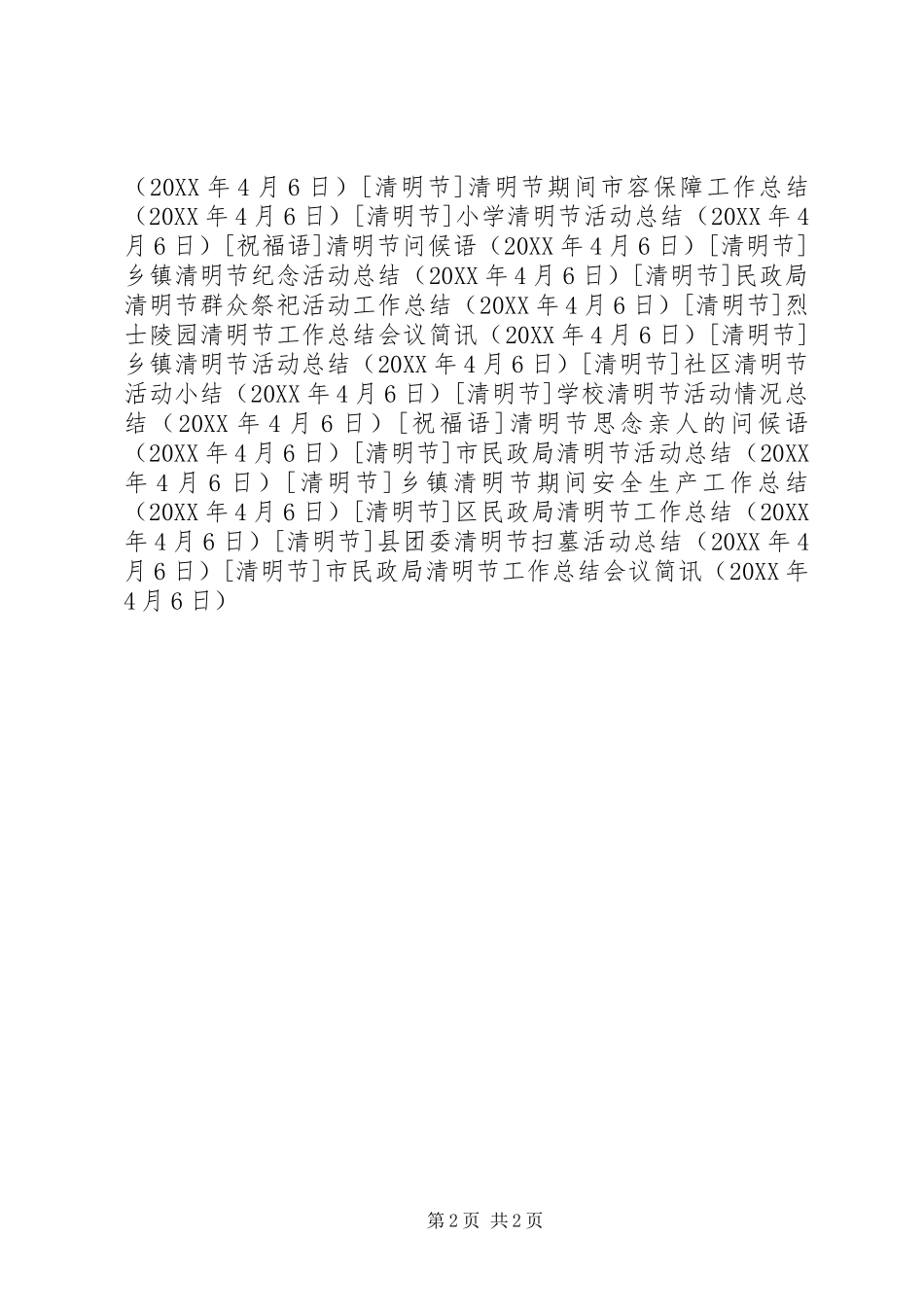 2024年市民政局清明节工作总结会议简讯_第2页