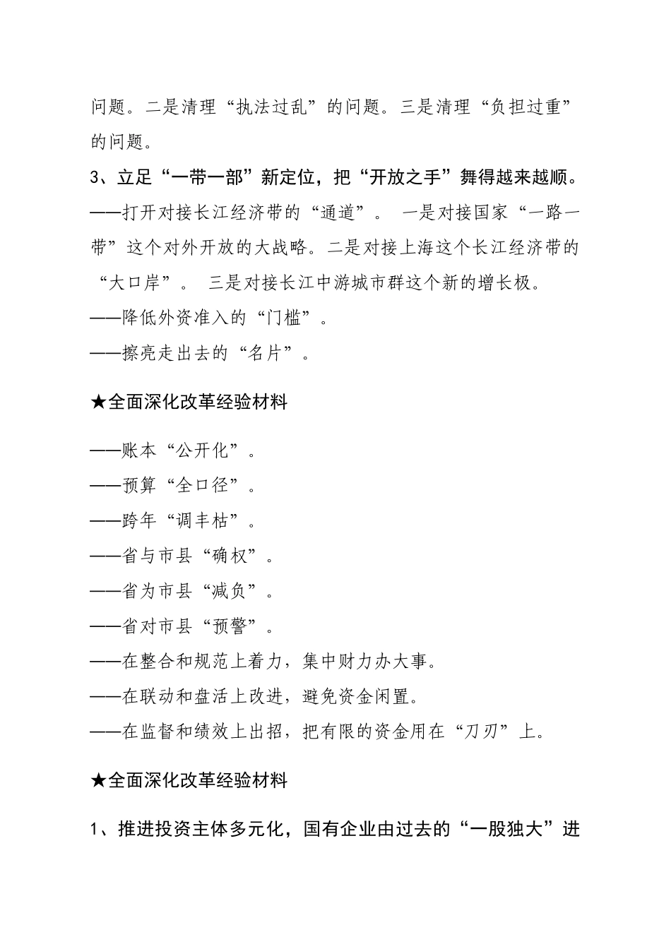 【经验类】关于全面深化改革_第2页