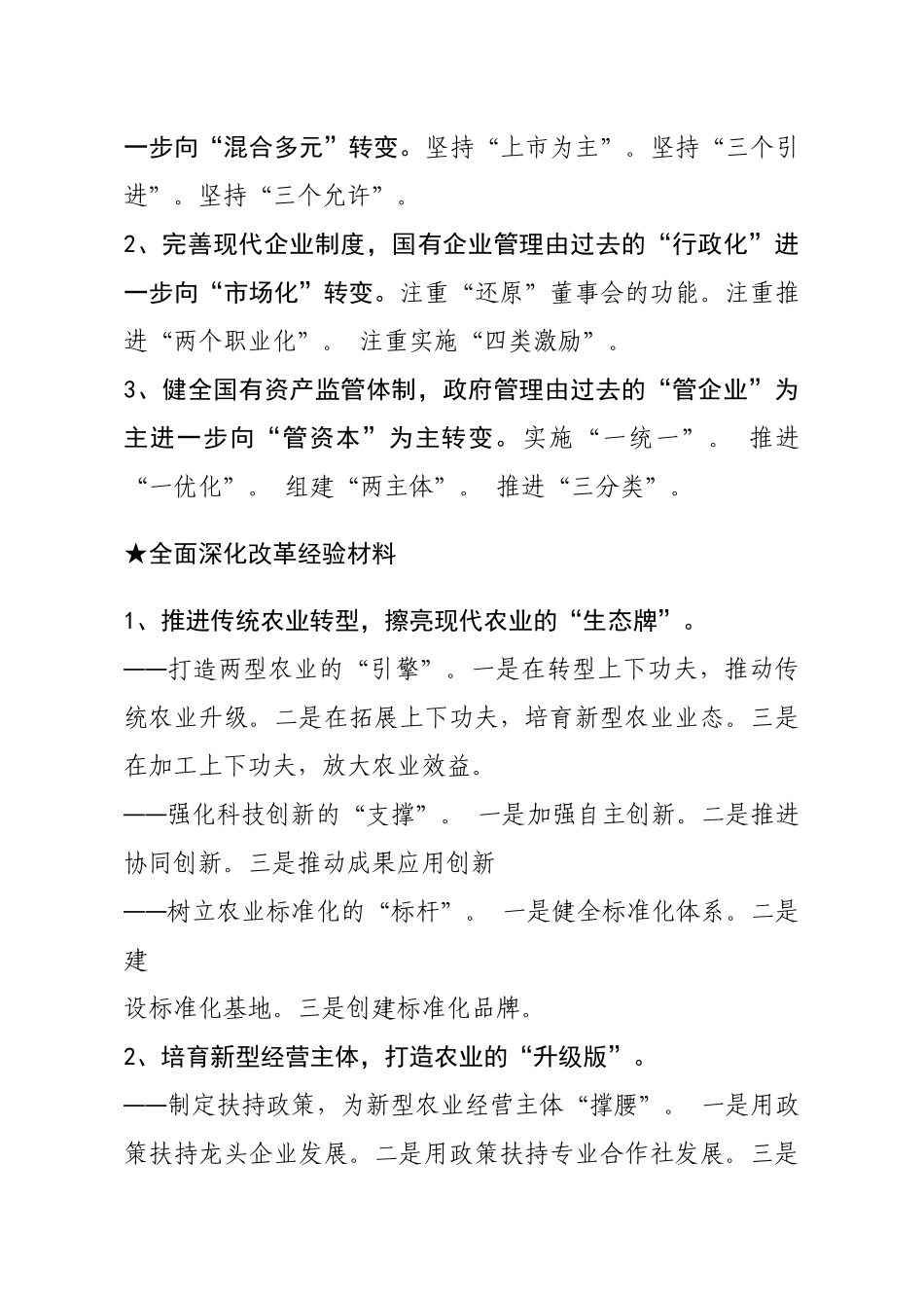 【经验类】关于全面深化改革_第3页