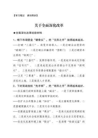 【经验类】关于全面深化改革