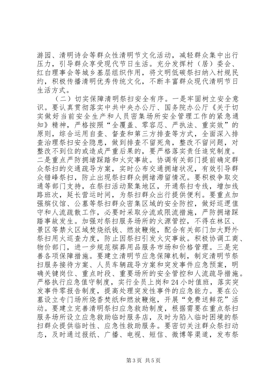 2024年市民政局清明节活动四举措_第3页