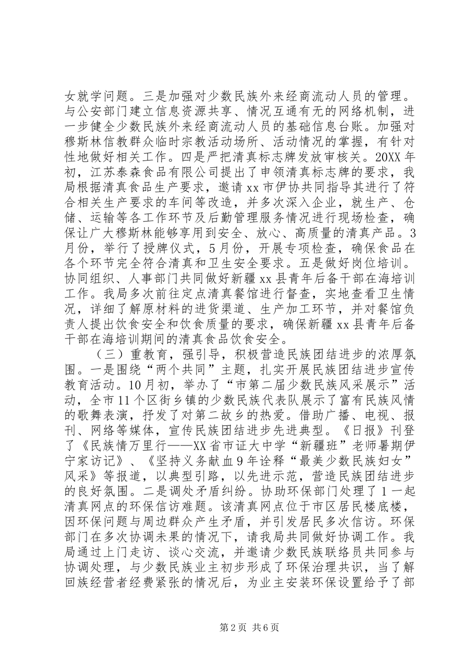 2024年民宗局年度重点工作总结_第2页