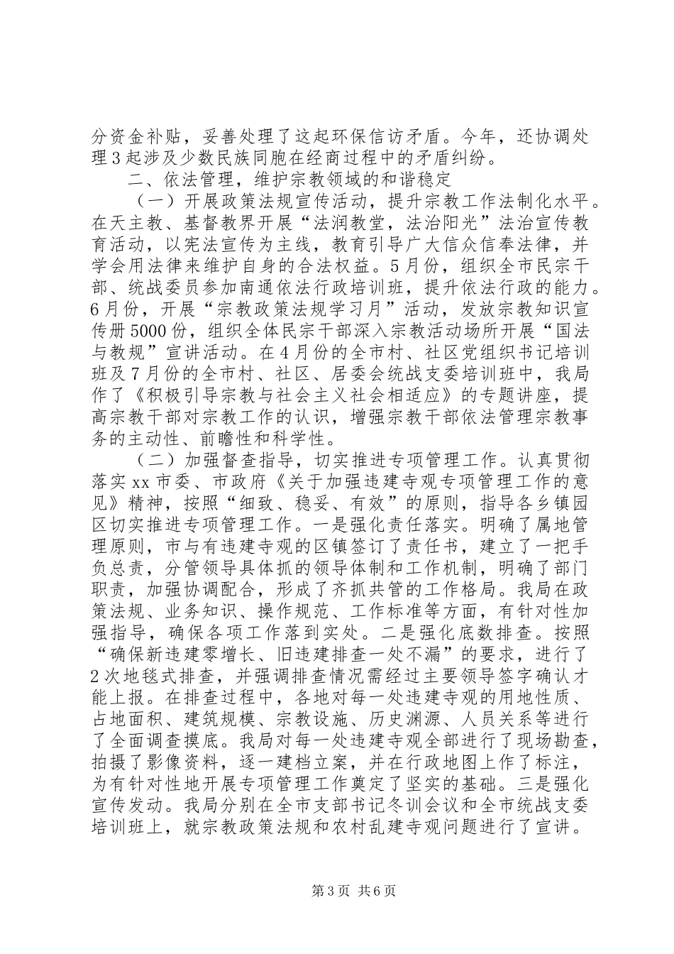 2024年民宗局年度重点工作总结_第3页