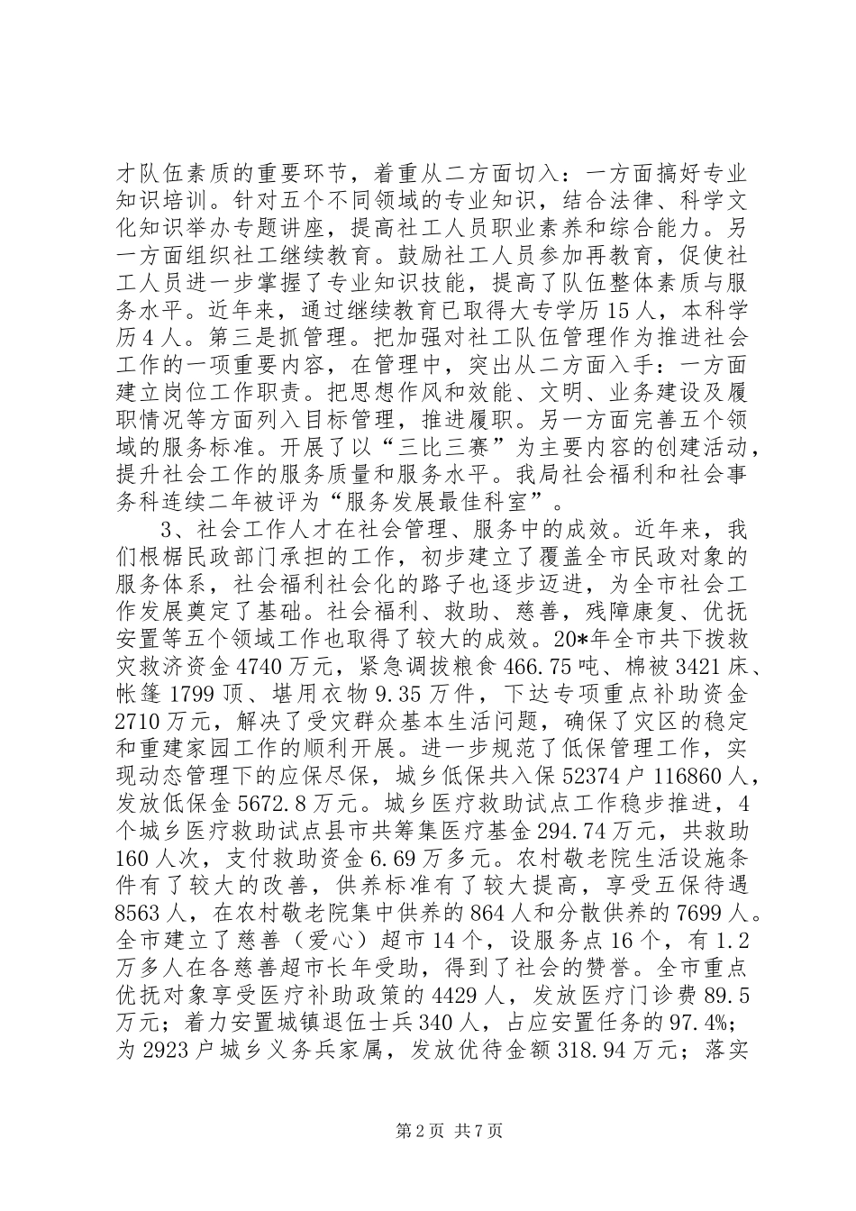 2024年市民政局人才队伍建设调查与思考_第2页