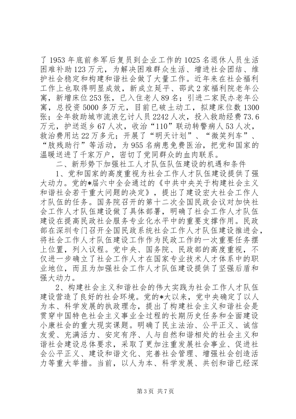 2024年市民政局人才队伍建设调查与思考_第3页