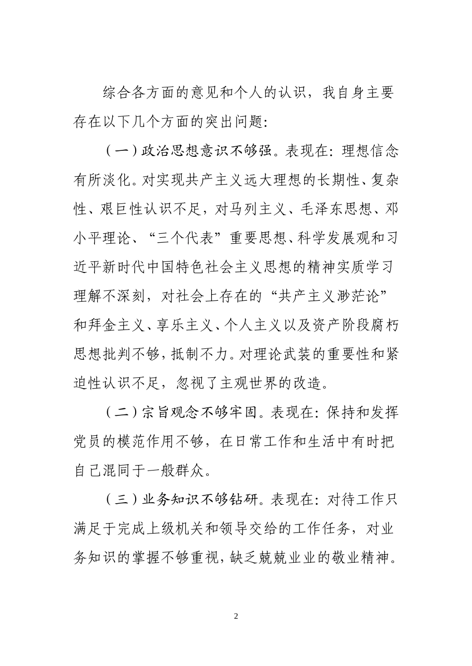 工会主席个人党性分析材料范文_第2页