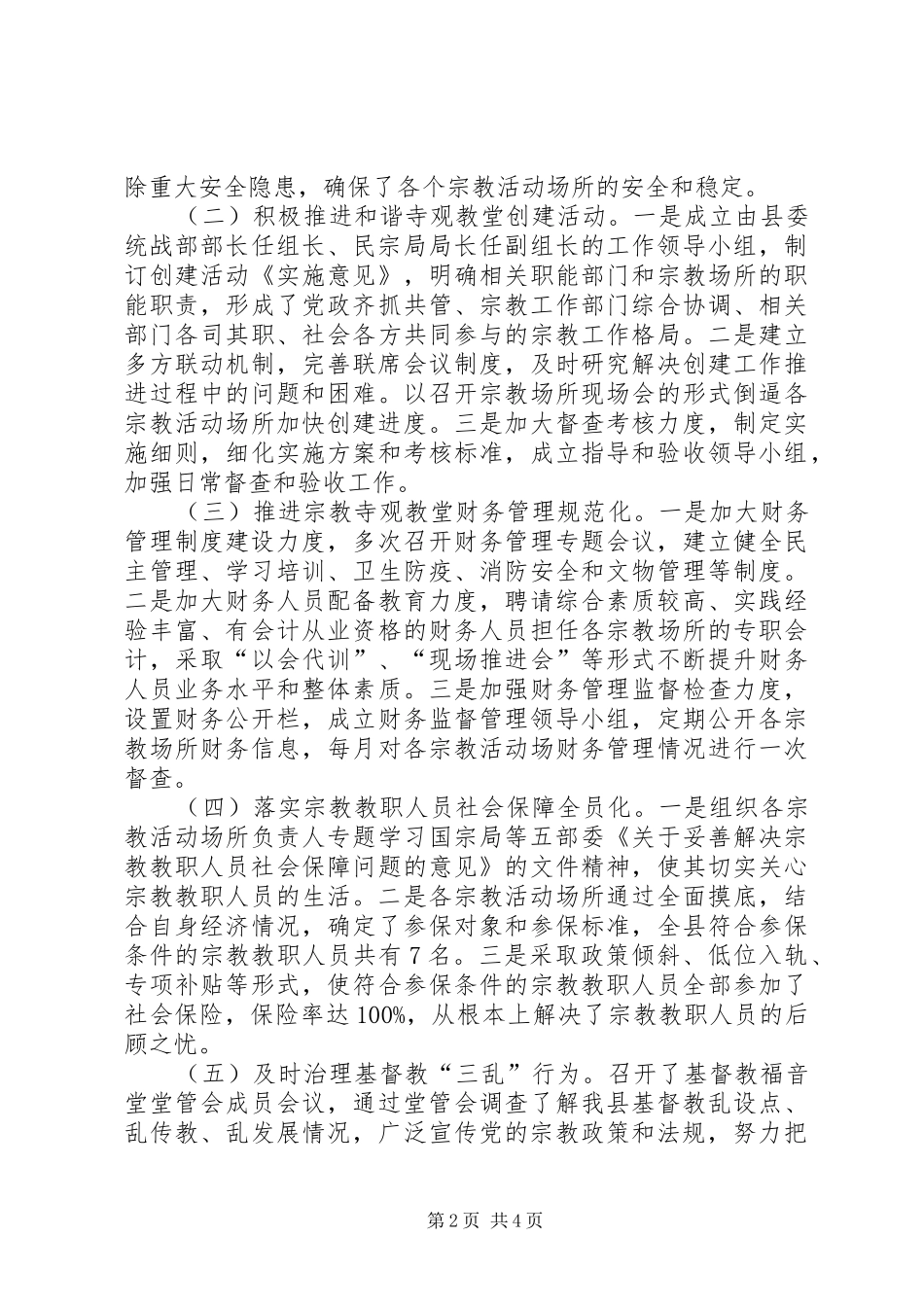 2024年民宗局年终工作总结_第2页