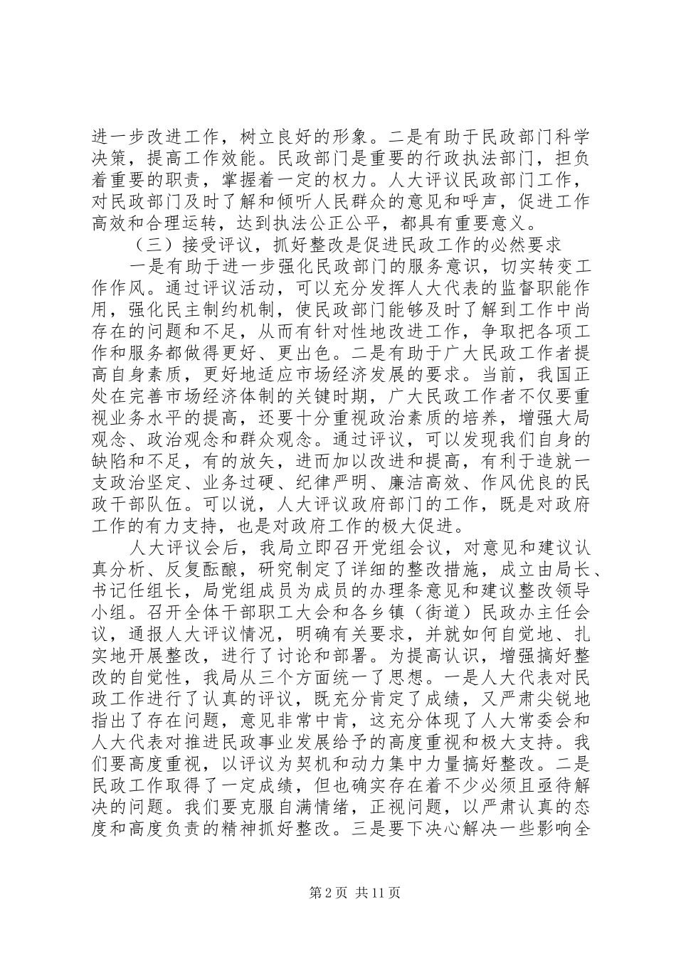 2024年市民政局人大评议工作整改情况汇报_第2页