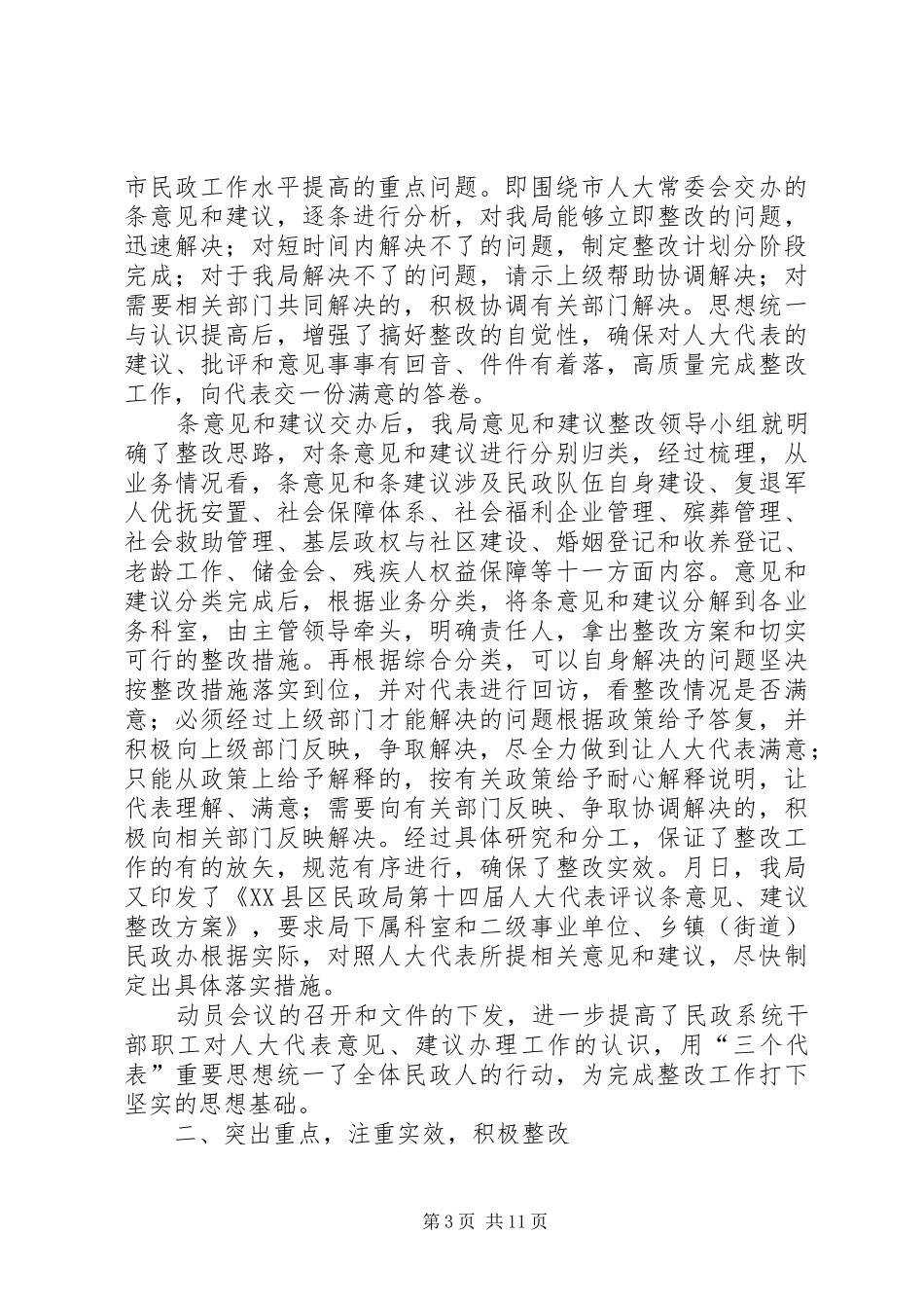 2024年市民政局人大评议工作整改情况汇报_第3页