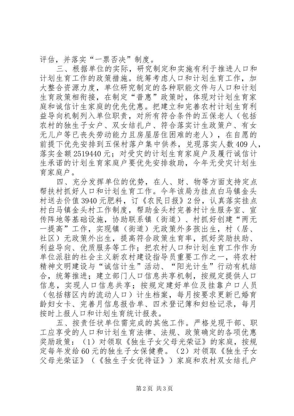 2024年市民政局人口与计划生育工作情况汇报_第2页