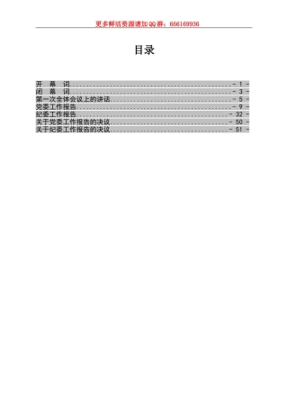 党代会全套资料汇编
