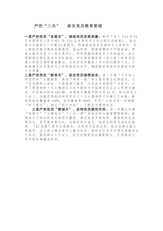 【经验做法】严把“三关” 抓实党员教育管理