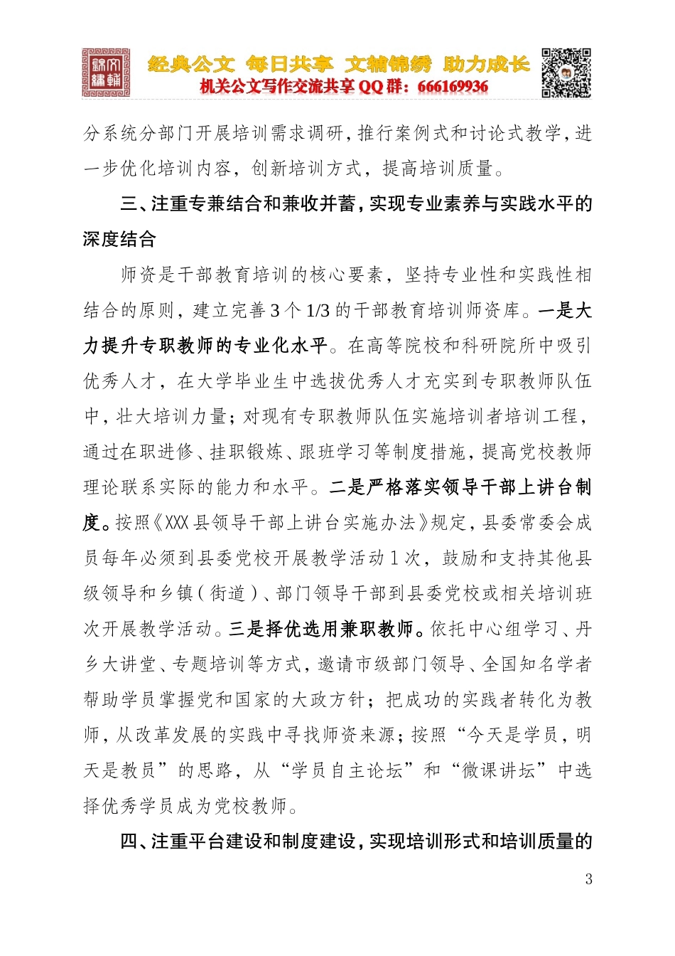 党的建设制度改革小组关于干部教育培训工作有关情况汇报_第3页