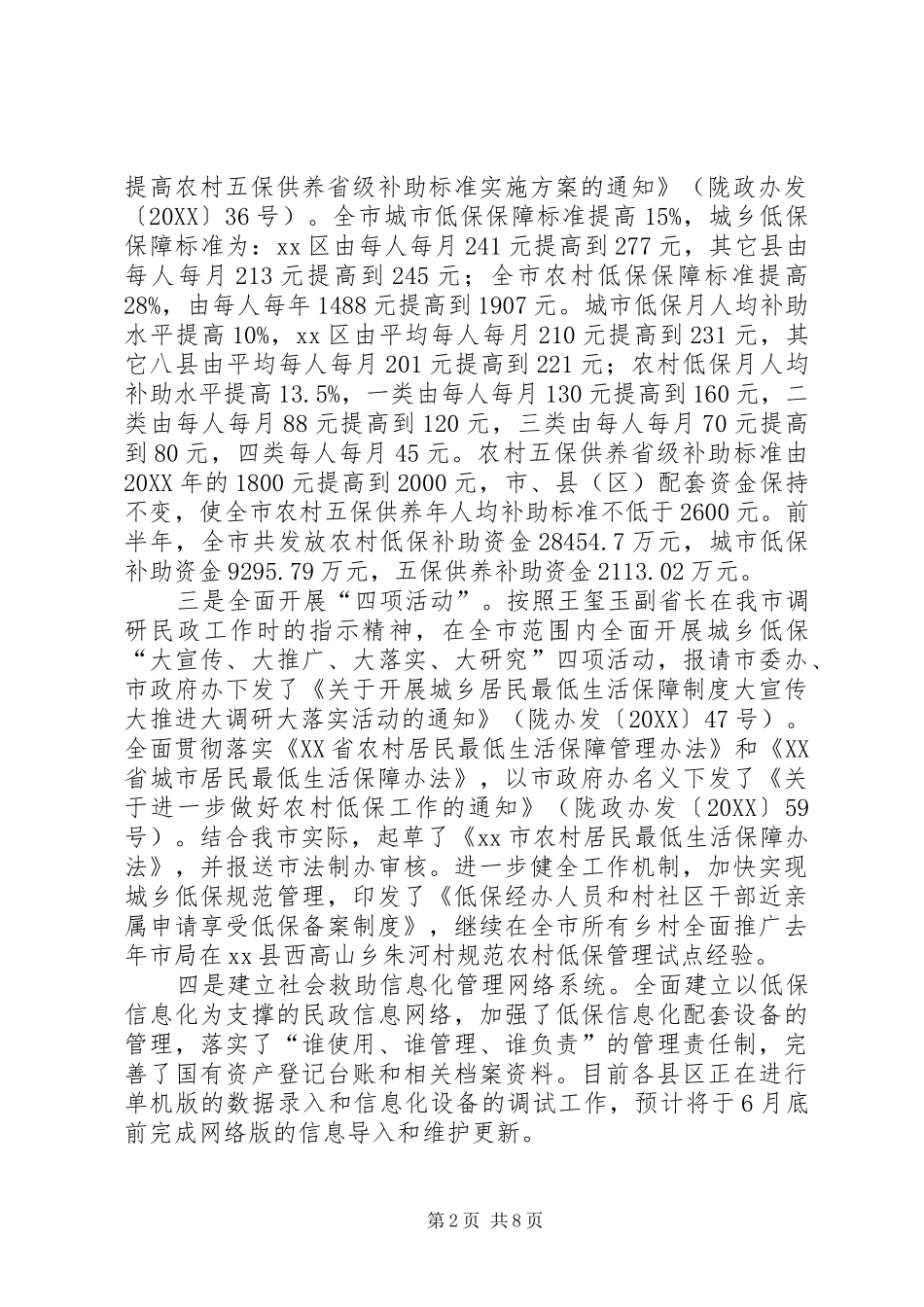 2024年市民政局上半年依法行政工作情况汇报_第2页