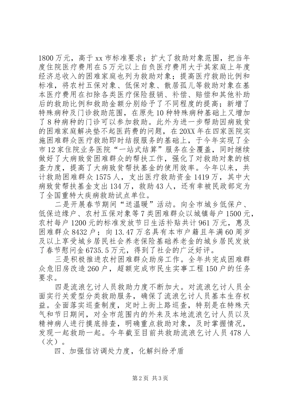 2024年市民政局社会治安综合治理工作报告_第2页